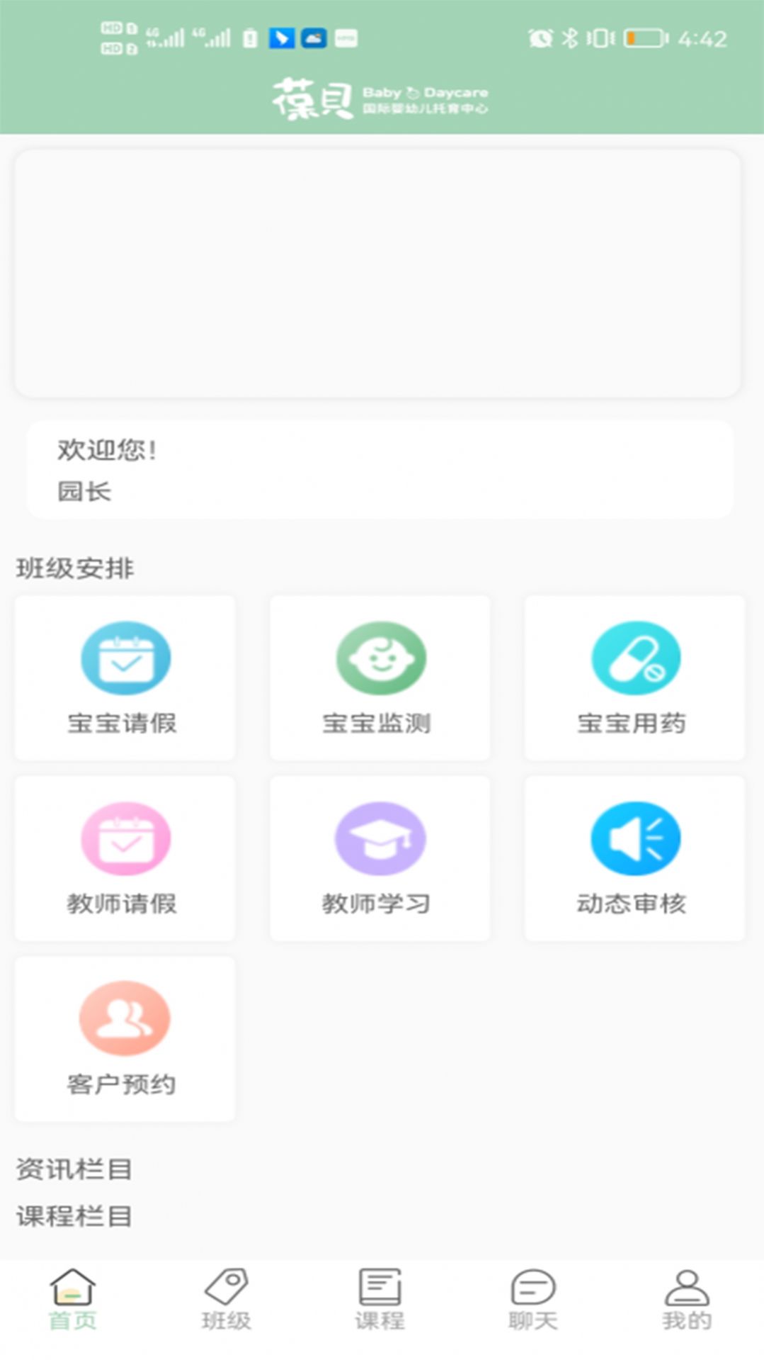 葆贝托育app官方版下载 v1.0.5