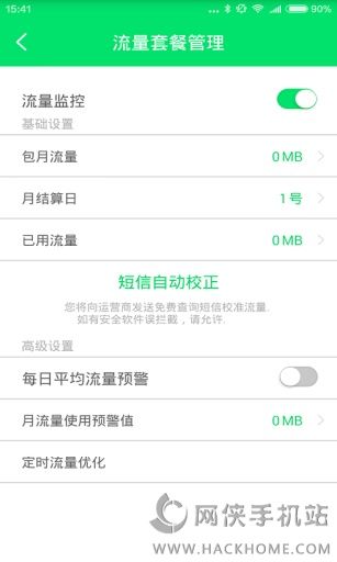 流量统计大师手机版app下载 v1.0.1204.9900