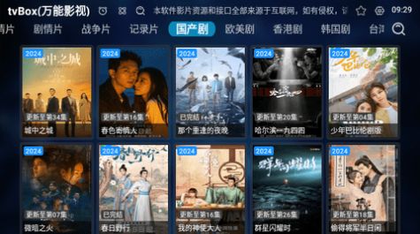 tvBox万能影视软件免费版下载图片1