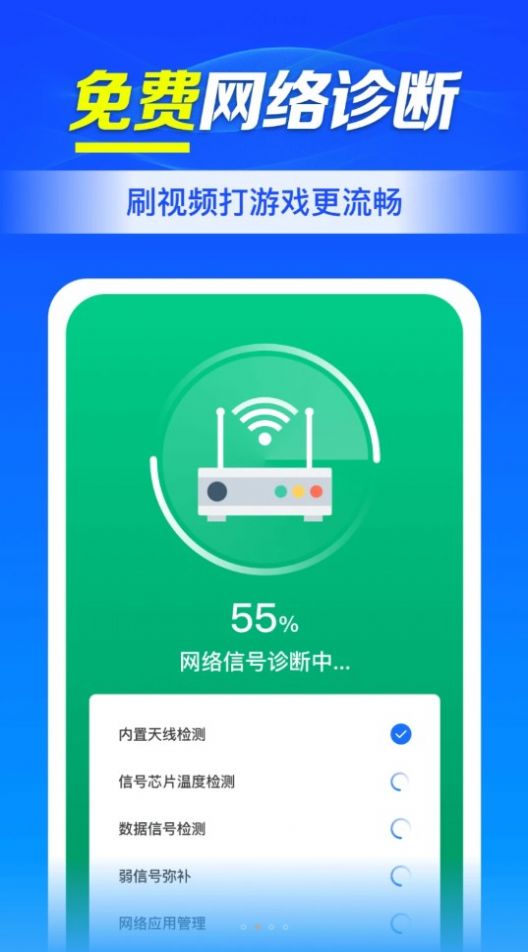 WiFi钥匙连接助手软件下载图片1