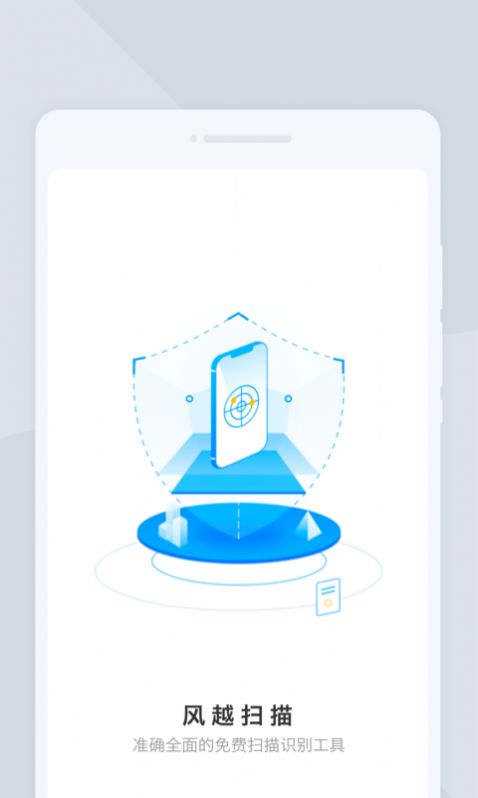 风越扫描免费下载安装 v1.0.0