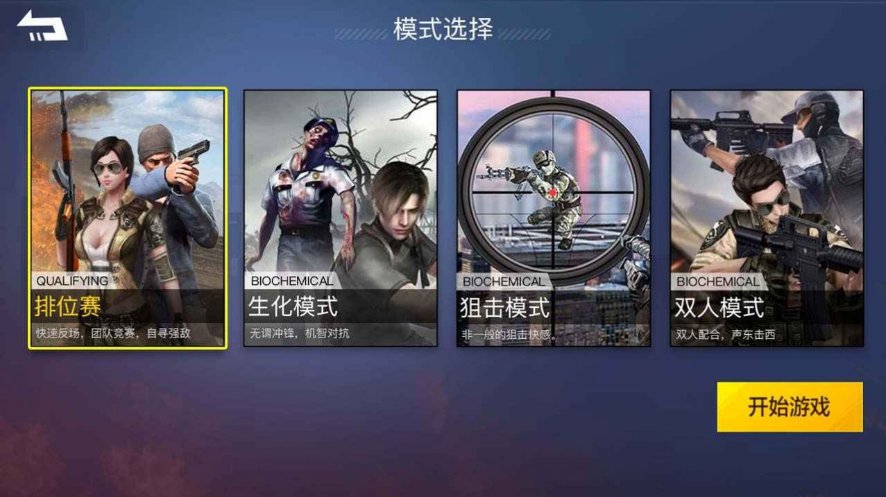 枪战荣耀精英大招版免广告最新版 v1.0