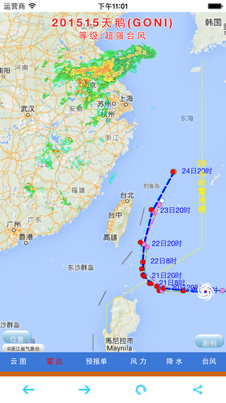 浙江台风发布app下载手机版 v2.0