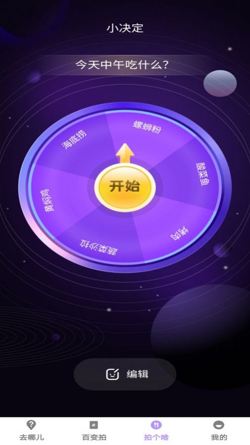 百变拍拍app手机版下载 v1.0.0