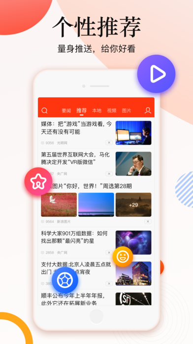 新浪新闻极速版app官方下载 V3.1.0