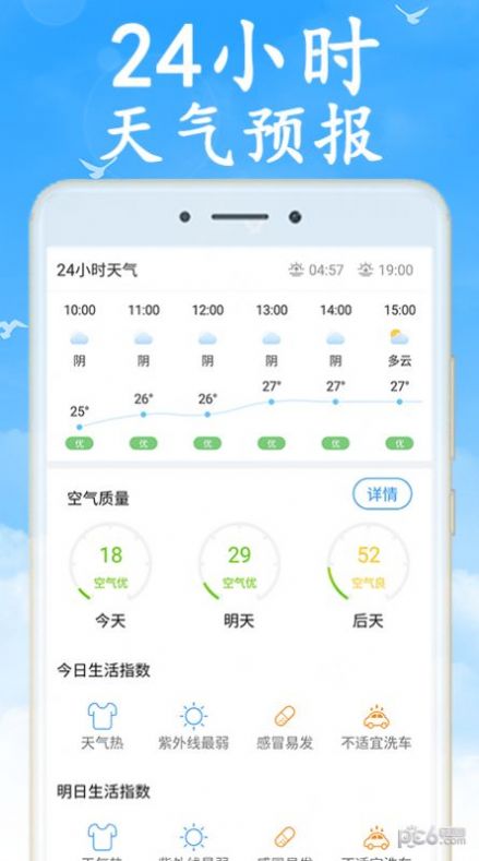 阴晴天气盒红包版app官方下载 v6.2.7