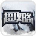 超好玩助手for列王的纷争app下载 v3.1.0