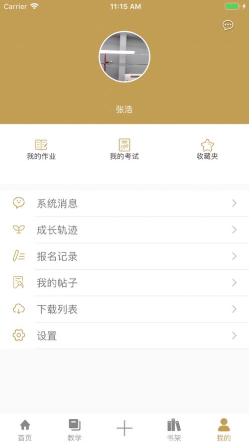 熙程教育app官网版下载 v2.7.20