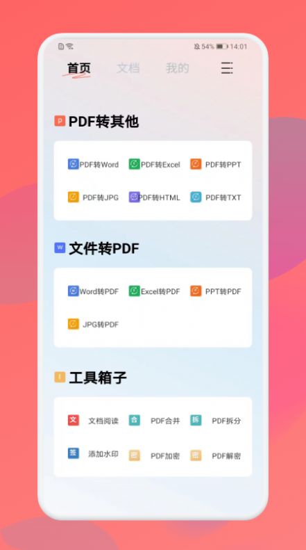 免费PDF格式转换文件助手app下载 v1.1