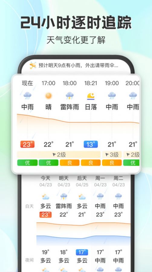 妙雨天气软件官方下载 v1.0.0