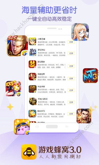 游戏蜂窝器官方下载安装IOS版 v3.2.7