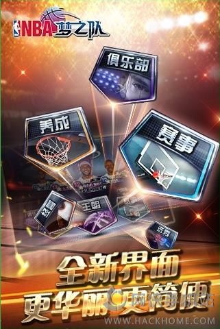 NBA梦之队2024官网安卓版 v13.0