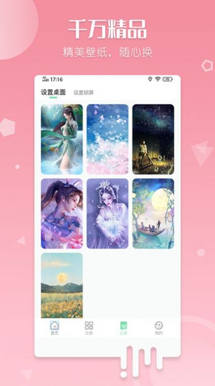 百变壁纸app手机版下载 v1.0.3