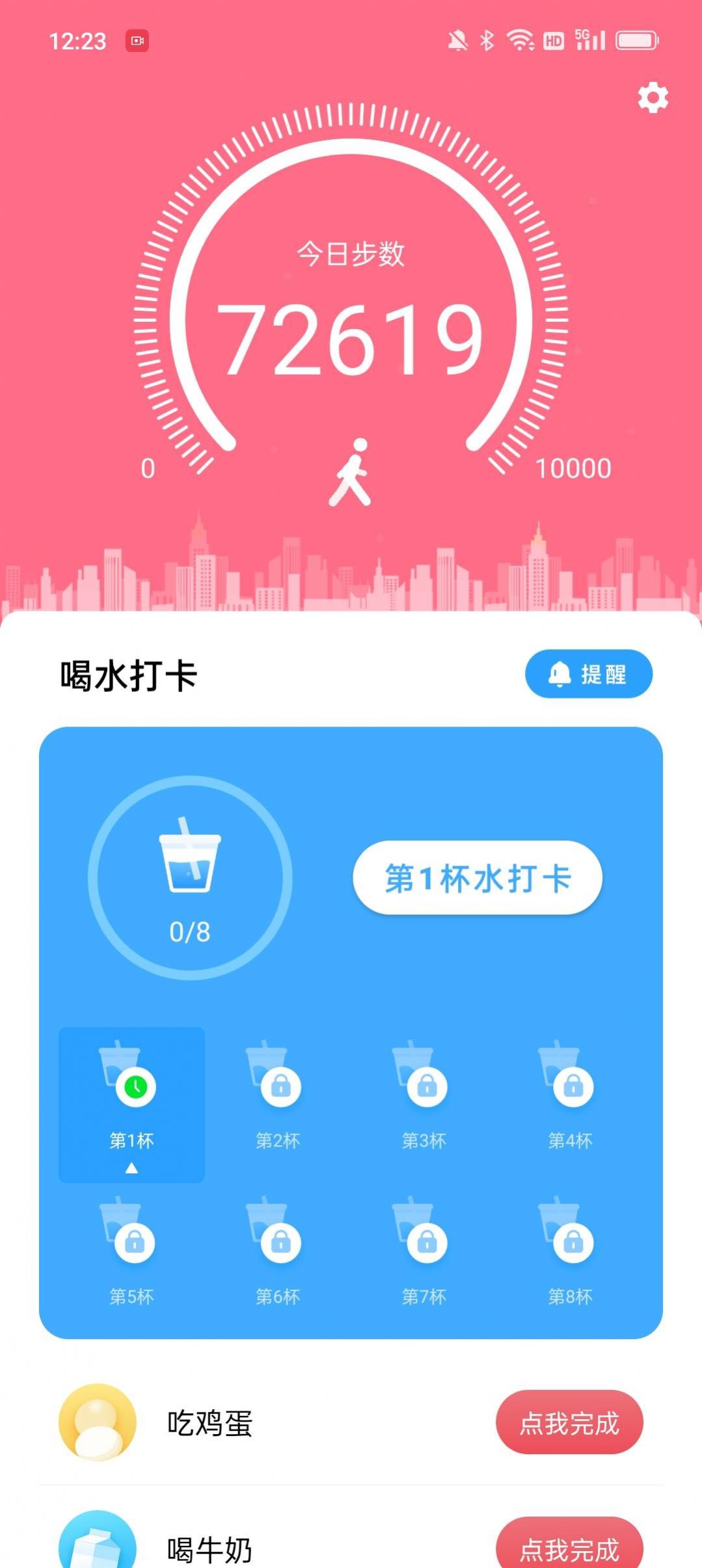 爱尚喝水app软件下载图片2