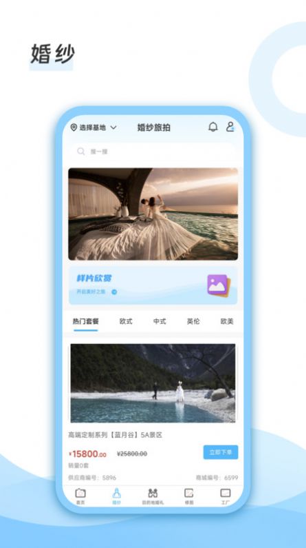 去哪旅拍app手机版下载图片1