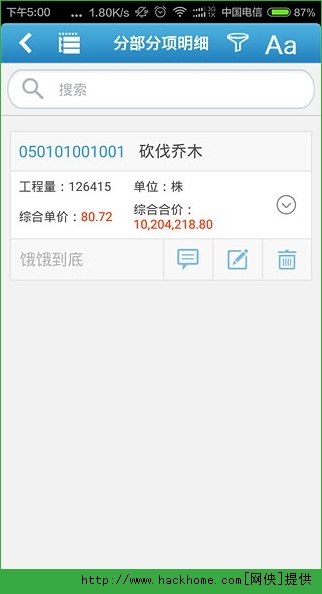 云计价助手ios手机版app v1.0.2