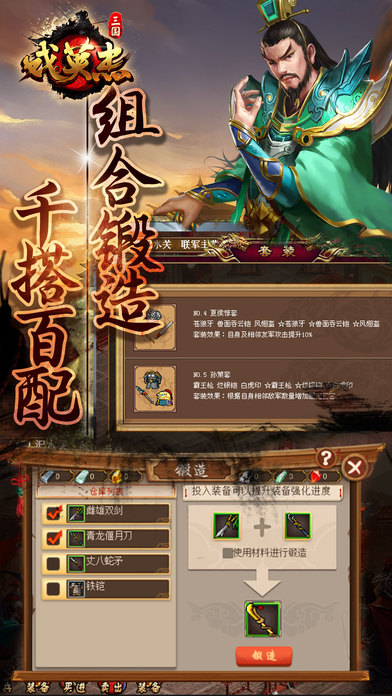 三国戏英杰传安卓游戏手机版 v6.85.2069