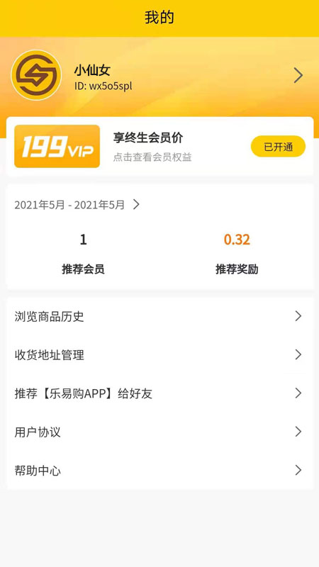 乐易购IM购物app最新版下载 v1.0.0