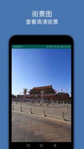 街景图app官方下载 v2.8