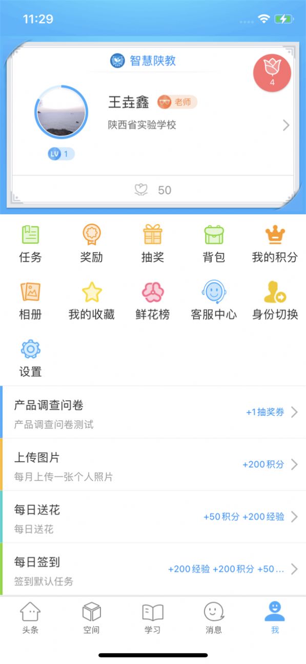 智慧陕教家长注册app下载安装最新版 v1.0.2