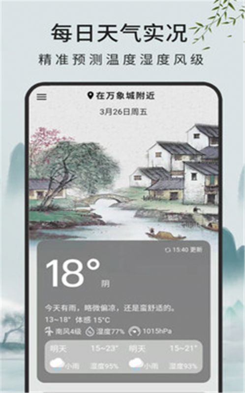 查天气预报app官方平台下载 v1.0.0