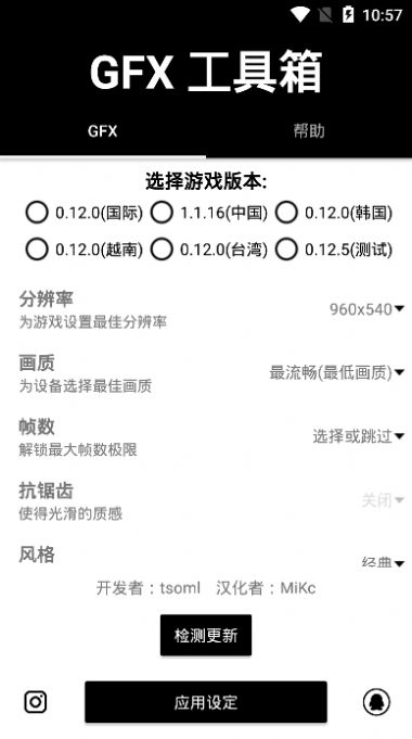 gfx工具箱10.2最新版图片1