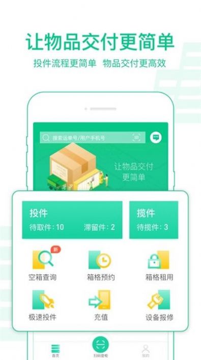 中邮揽投新一代app官方最新版本下载图片1