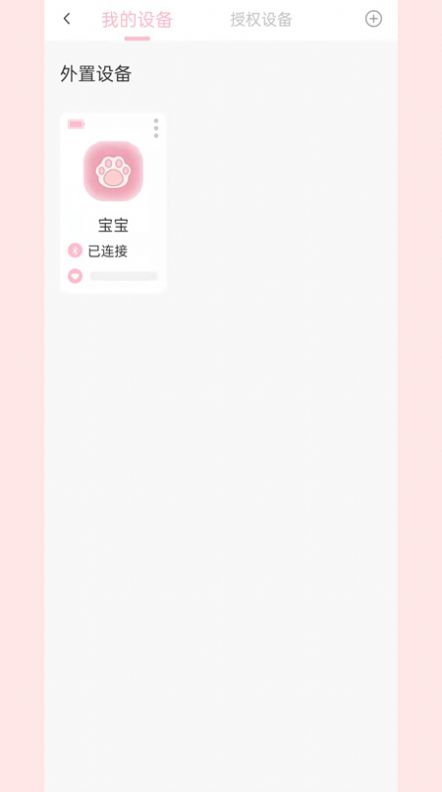 宝蓓恩母婴健康设备app安卓版下载 v1.3.0