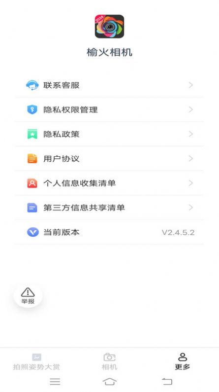 榆火相机软件官方下载 v2.4.5.2