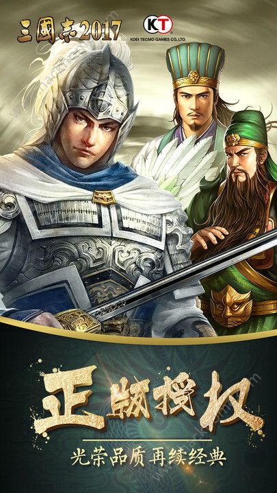 三国志2024官方版下载九游版 v2.9.0