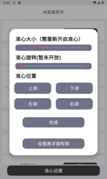 M准星助手官方下载免费版 v1.0