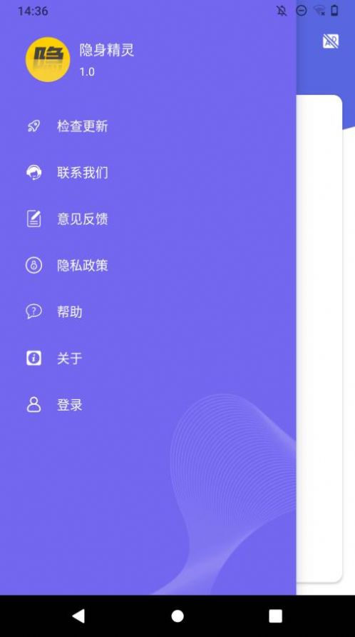 隐身精灵最新app下载 v1.1.8