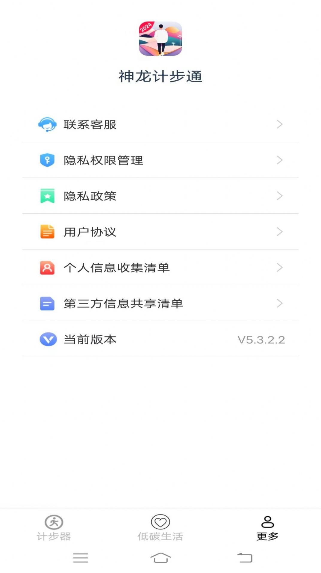 神龙计步通运动助手下载 v5.3.2.2