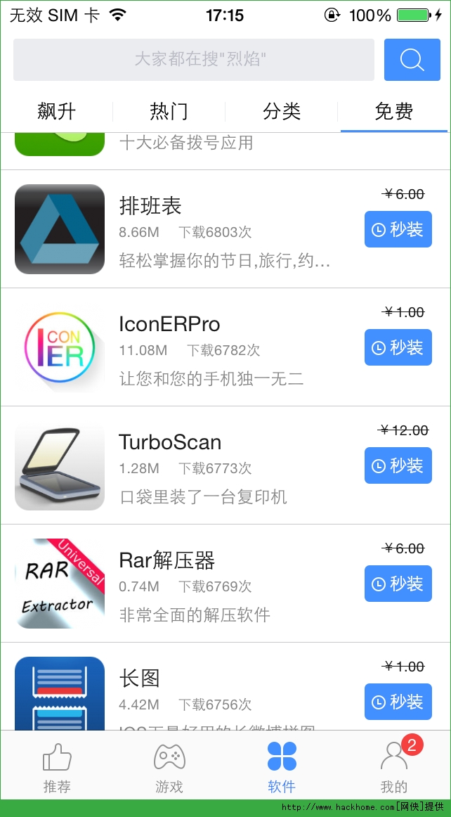 排班表ios已付费免费版 v4.0.3