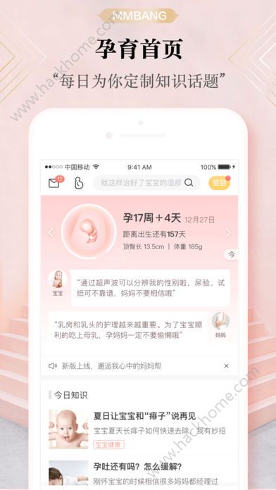 妈妈帮官网手机客户端ios版app v7.0.7