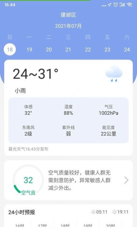 暮光天气预报app官方手机版下载 v1.0.1