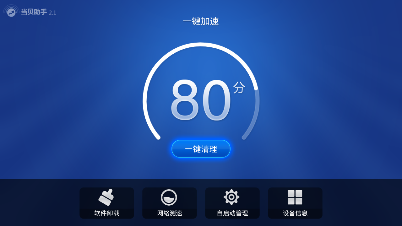 当贝助手官网安卓版app v2.6.5