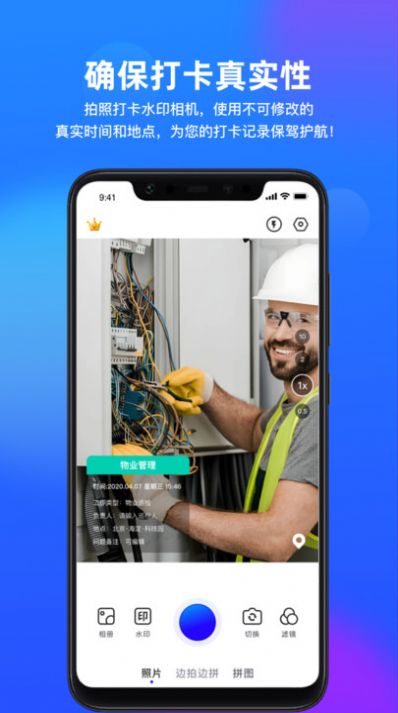拍照打卡水印相机软件官方下载 v1.0.1