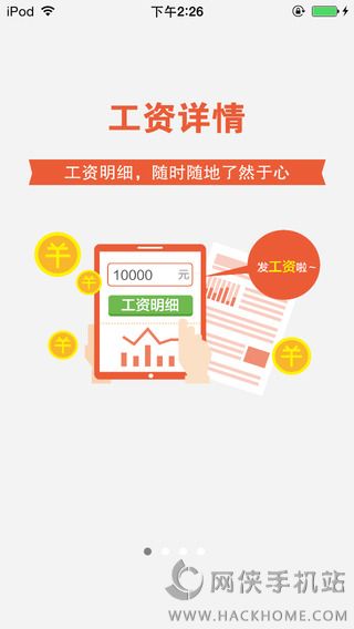 薪酬通软件下载app手机版 v0.2.2