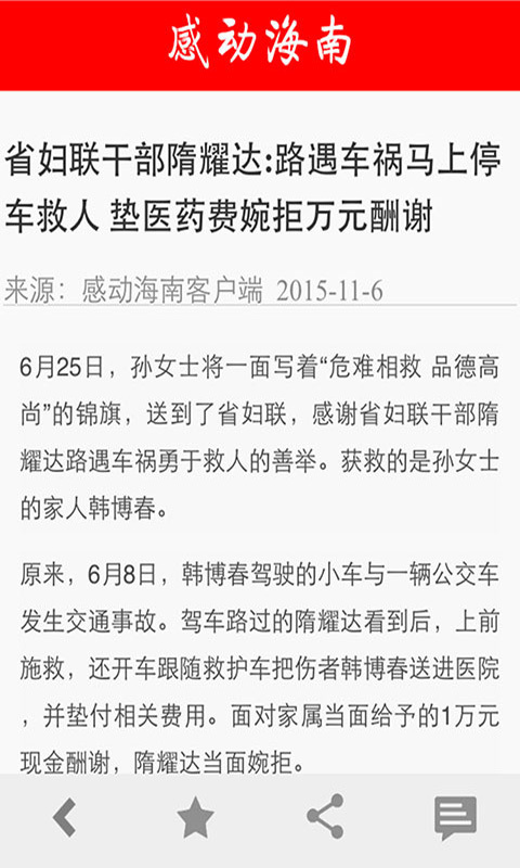 感动海南app安卓手机版 v1.5.4.2