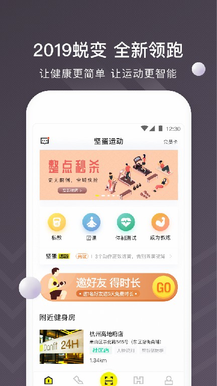 坚蛋运动app最新官方版 v4.4.6