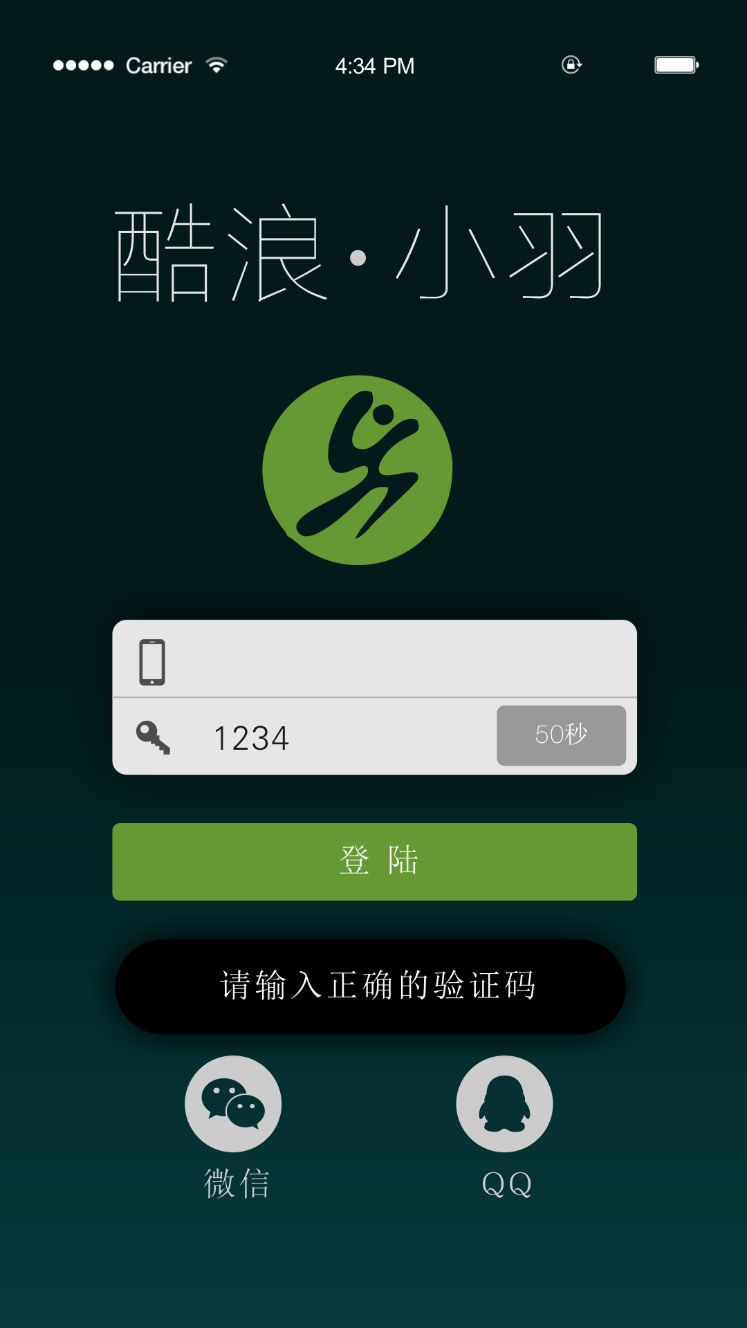 酷浪小羽官网ios版app v2.5.0