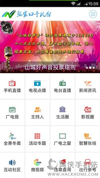 张家口手机台app下载安卓版 v1.0.32