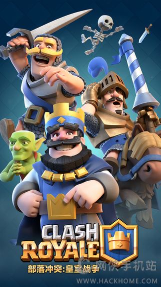 皇室冲突官网下载安卓版（Clash RoYale） v9.1.1