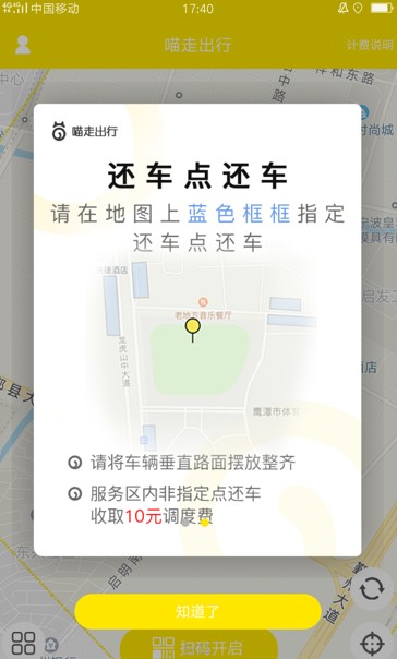 喵走出行app官方版下载安装 v2.23.0908.1400