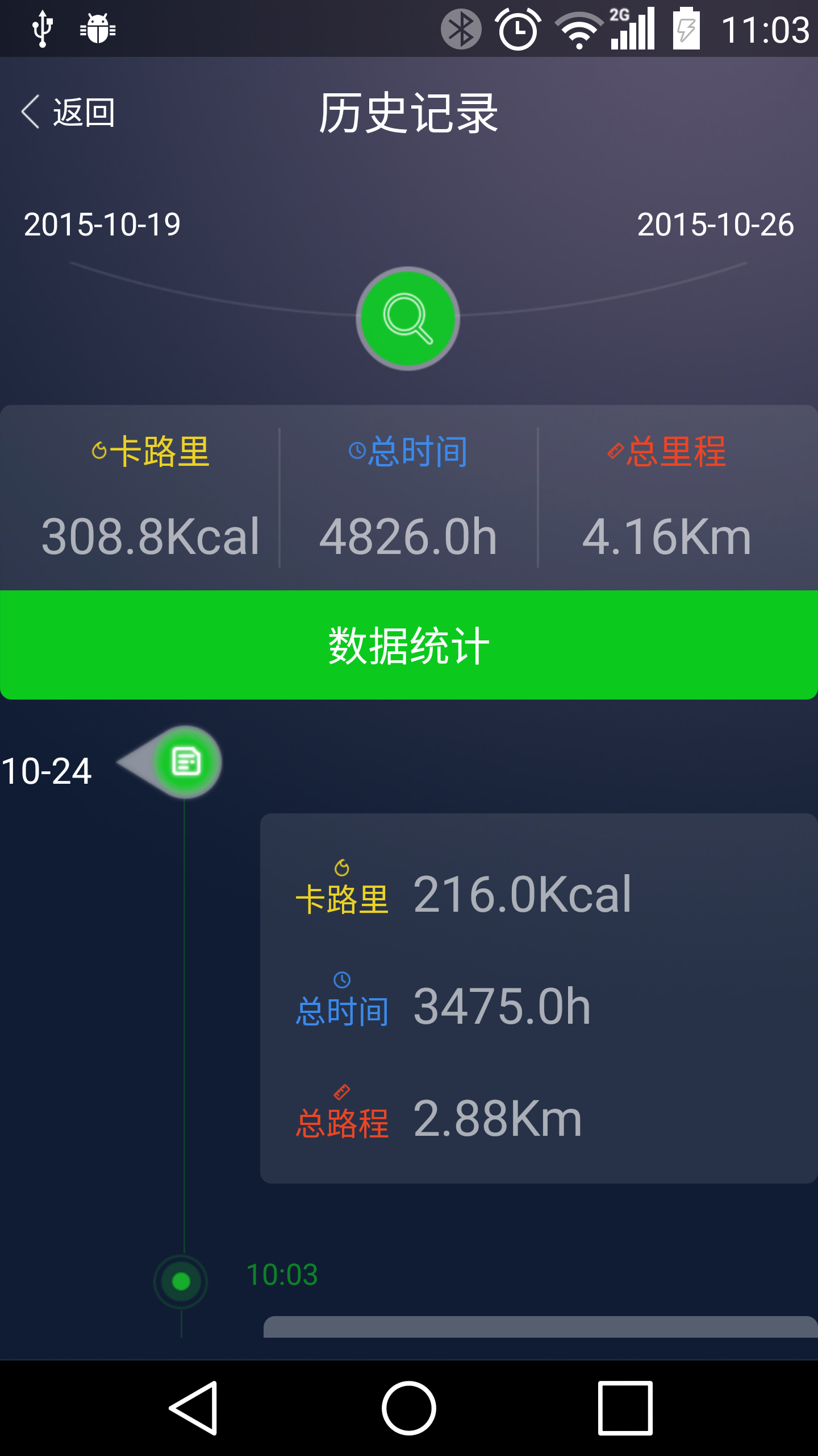 天天智跑官网ios版app v1.1