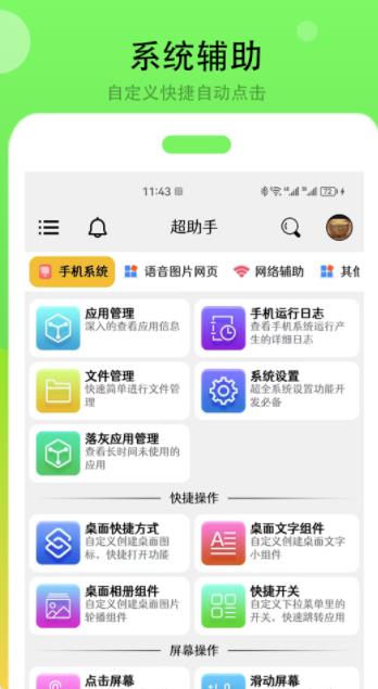 超助手app官方版 1.0.5