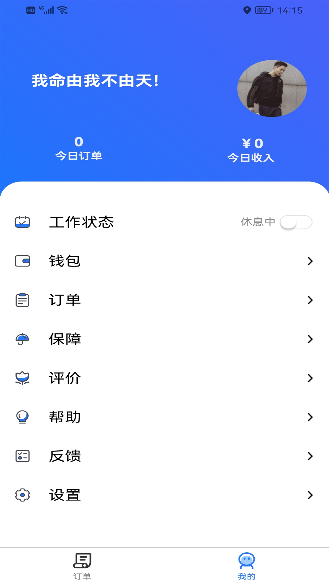 心达外卖配送骑手端app下载安装 v1.31.1