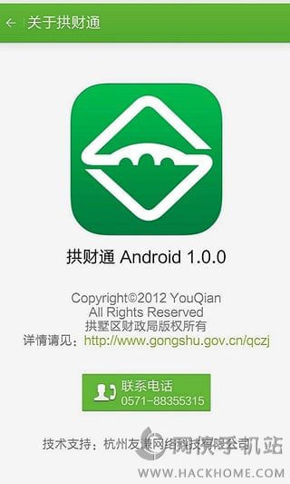 拱财通手机版app v2.0