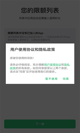 时间锁App官方下载 v1.0